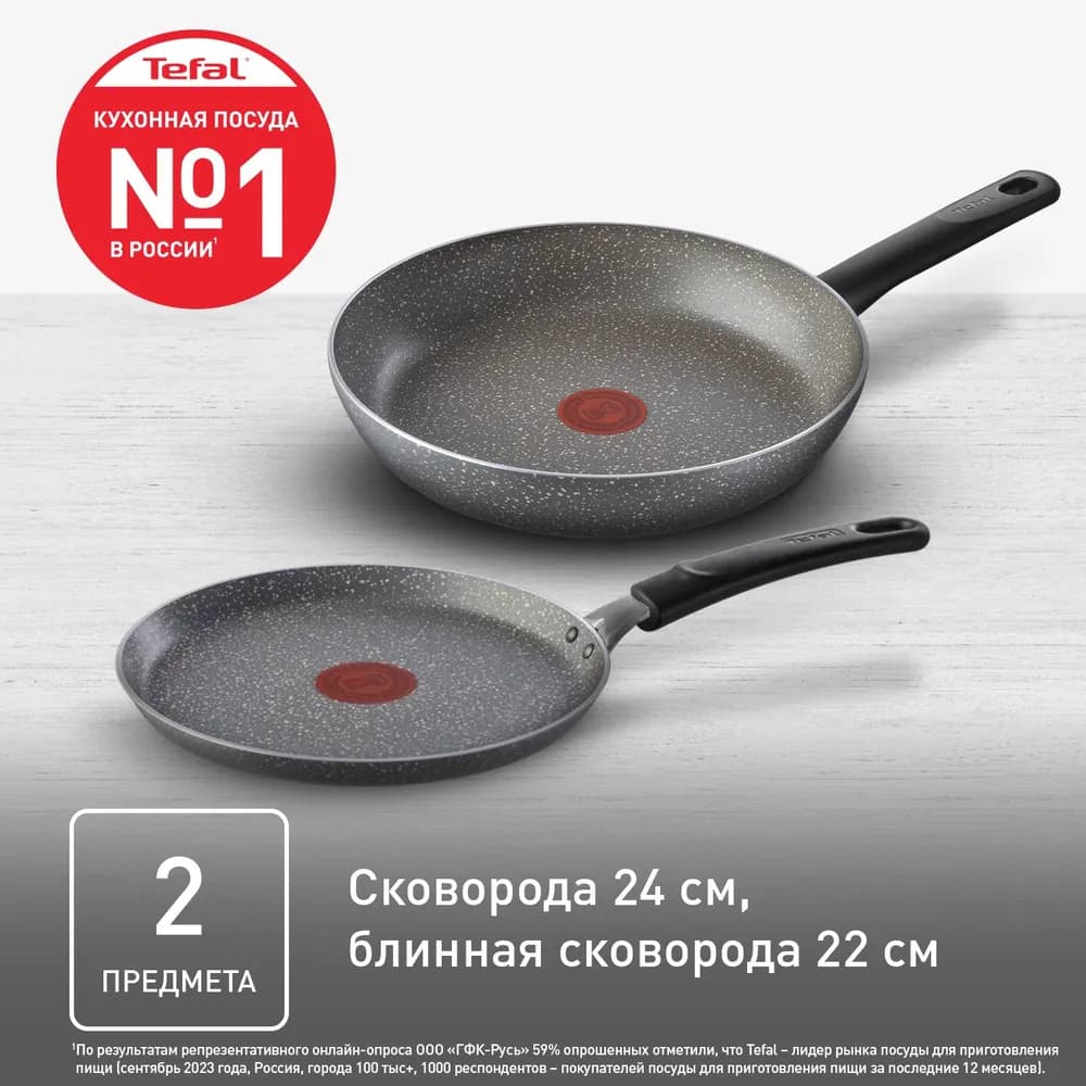 Набор сковород 2 предмета 22 24 Tefal Natural Cook с антипригарным покрытием, индикатор температуры, подходит для газовых, электрических плит - 1