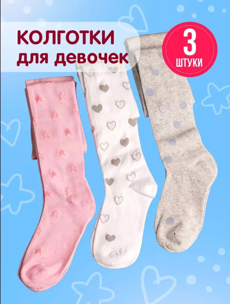 Для маленьких девочек, 3 шт - 1