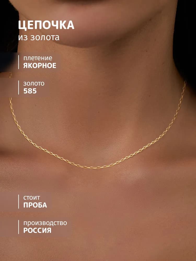Золотая цепочка 585, цепь якорное - 2