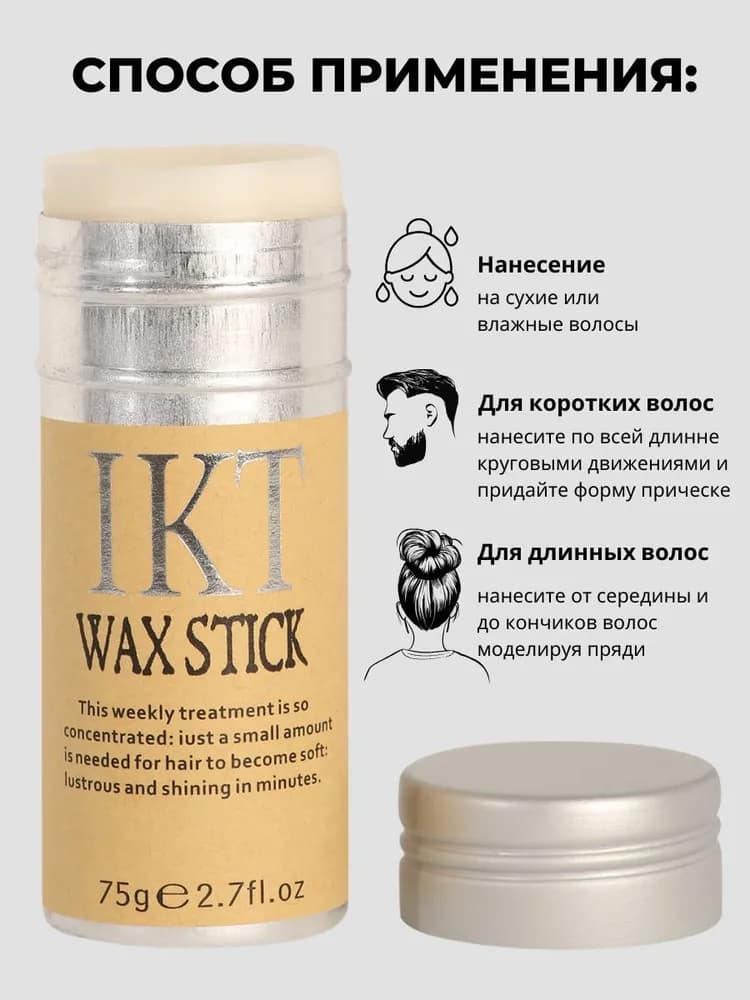 Восковой стик для волос - 2