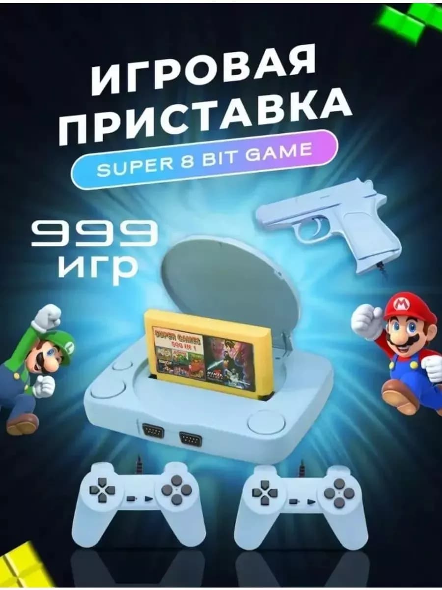 Игровая приставка супер 8 бит гейм - 1
