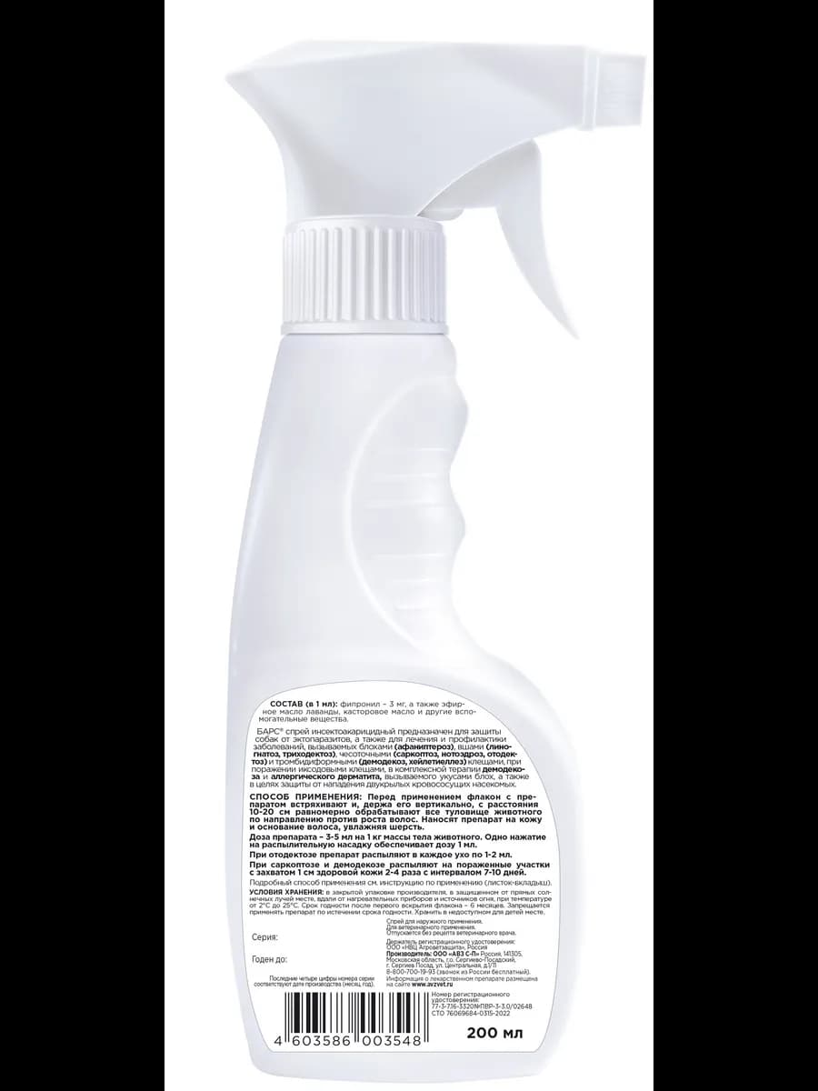 Барс Спрей для собак инсектоакарицидный 200мл - 2