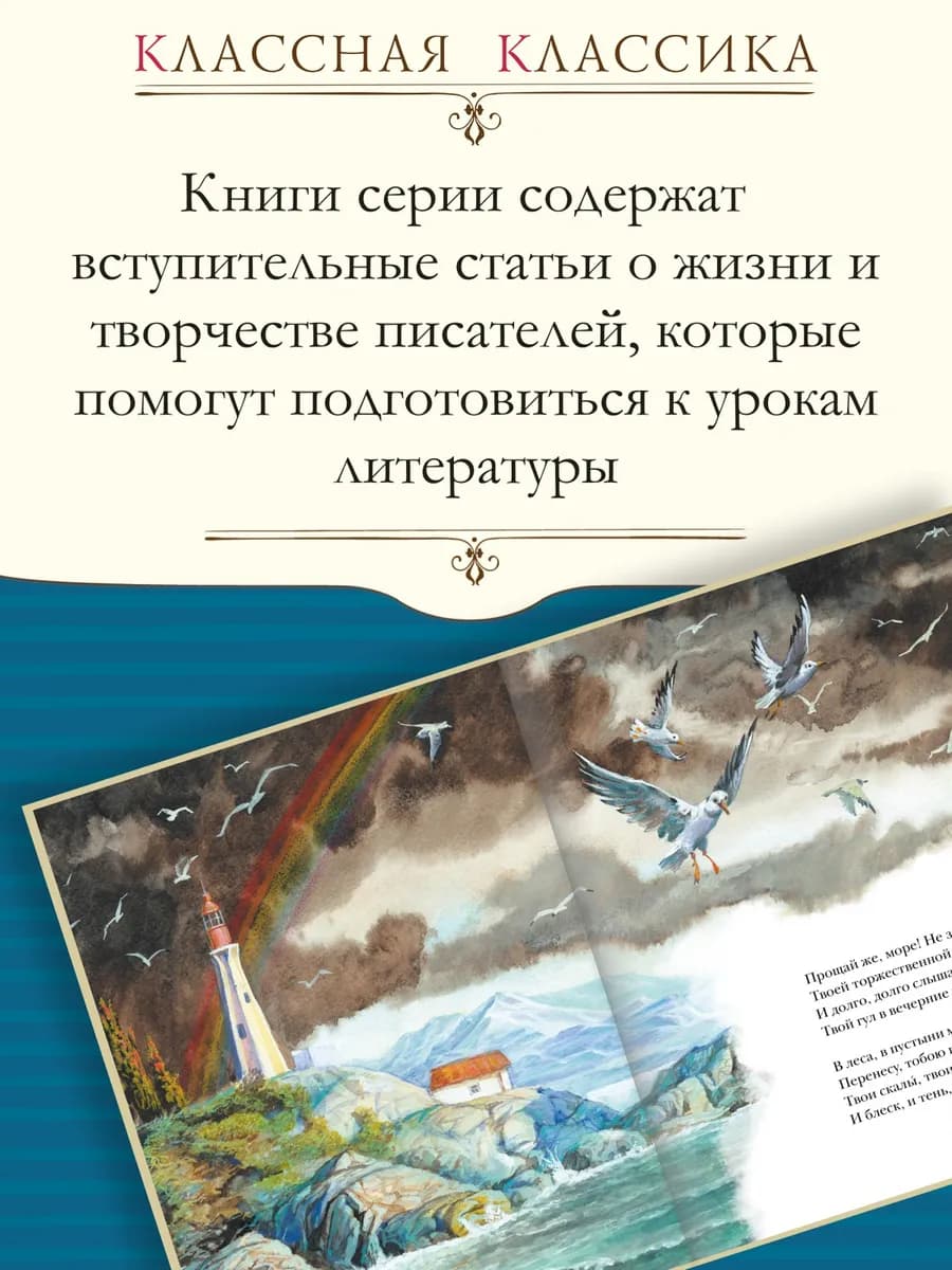 Сказки | Пушкин Александр Сергеевич - 3