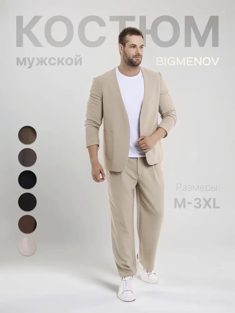 Костюм спортивный BIGMENOV Мужская линия - 1