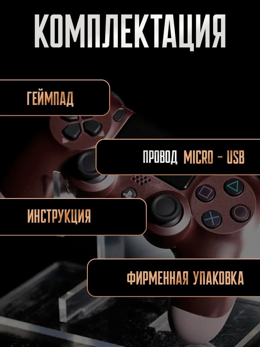 Беспроводной геймпад для ПК, PS 4 и телефона - 2